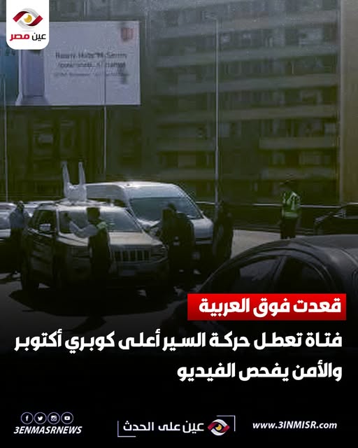 القبض على فتاة اليوجا فيديو غريب يثير الجدل اعرف العقوبة المتوقعة بعد تعطيلها حركة المرور 4 فتاة اليوجا