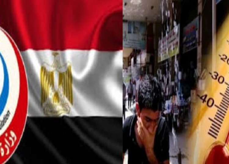 نداء عاجل من وزارة الصحة للمواطنين بشان ارتفاع غير مسبوق لدرجات الحرارة 1 وزارة الصحة