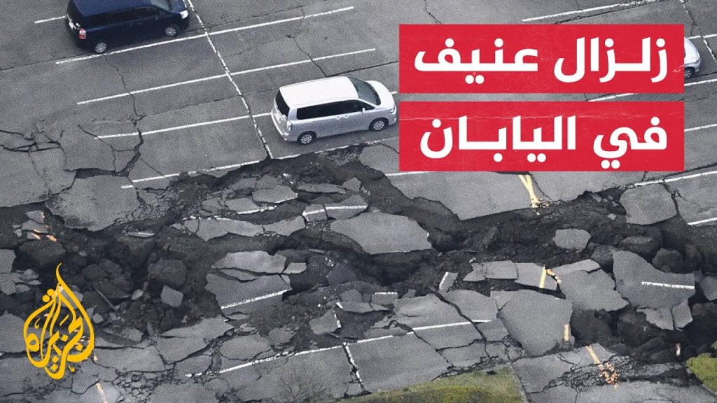 وردنا الان زلزال قوى يضرب هذه المنطقة بقوة 5.4 درجة 4 زلزال قوى