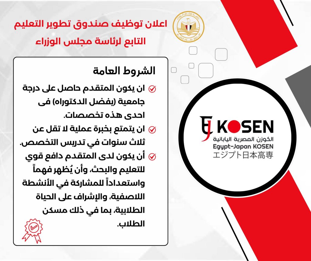 قبل بدء التقديم بكلية كوزن المصرية اليابانية اعرف مزايا ونظام الدراسة 2 كلية كوزن المصرية اليابانية