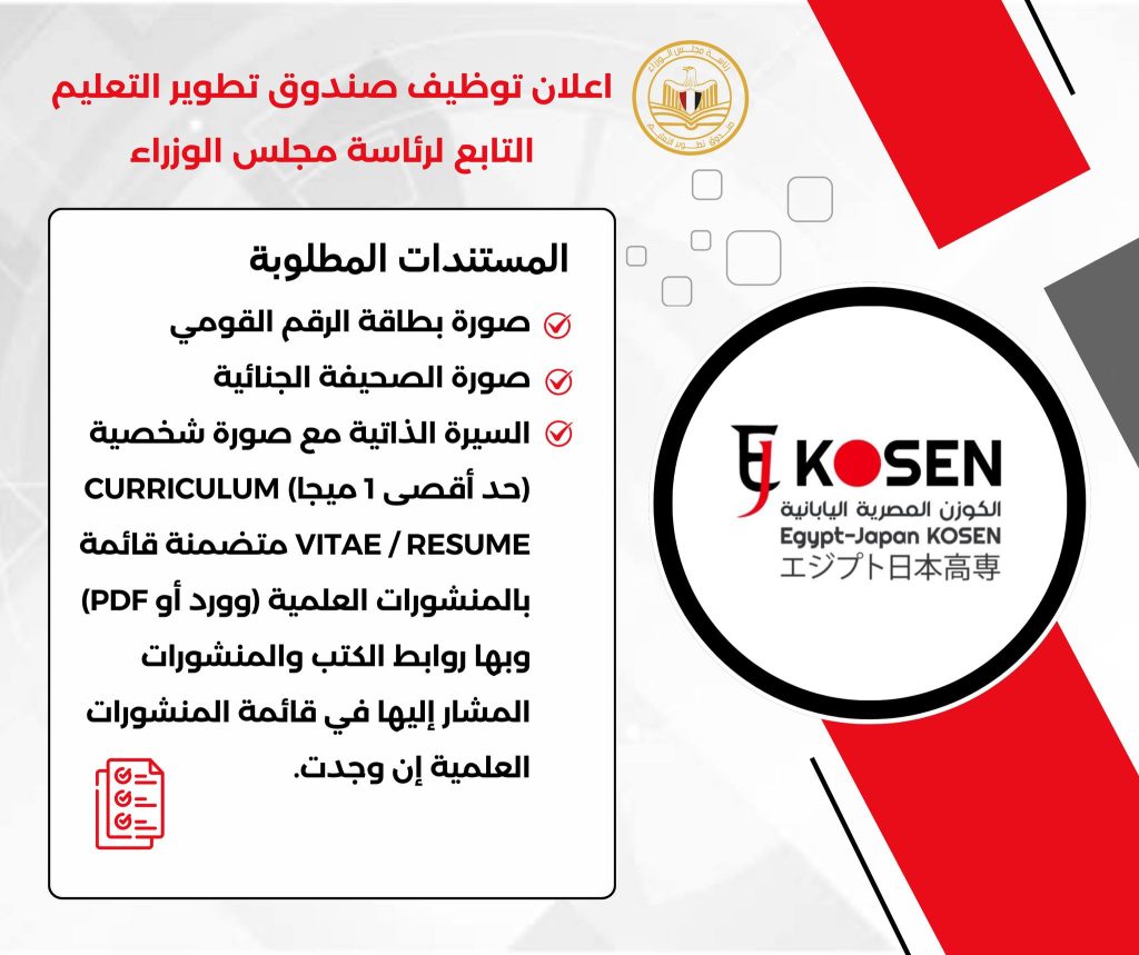 قبل بدء التقديم بكلية كوزن المصرية اليابانية اعرف مزايا ونظام الدراسة 3 كلية كوزن المصرية اليابانية