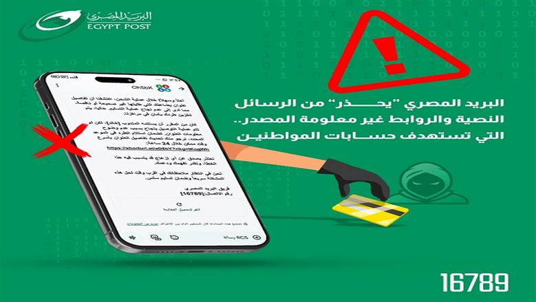 تحذير مهم من البريد المصري لجميع العملاء في جميع المحافظات محدش يفتح هذه الرسائل أبدًا 2 تحذيرات البريد المصري