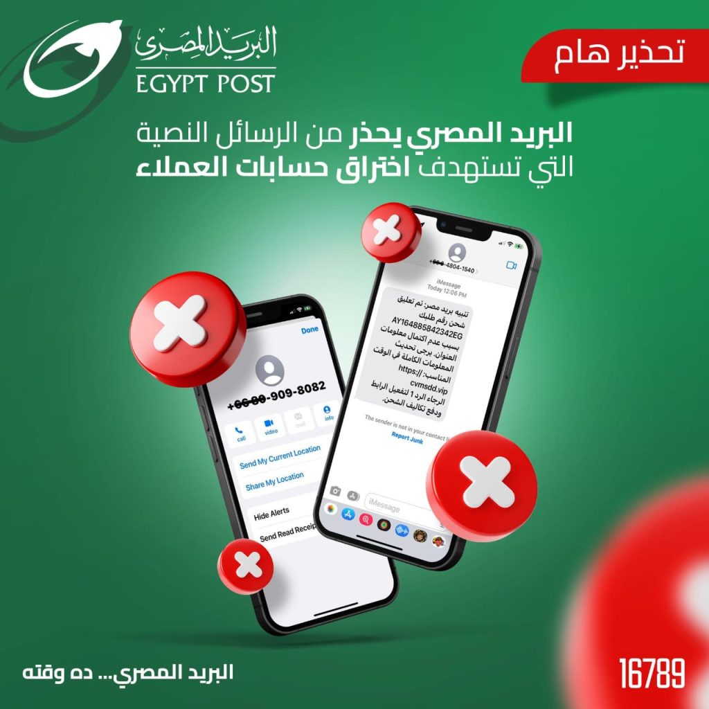 تحذير مهم من البريد المصري لجميع العملاء في جميع المحافظات محدش يفتح هذه الرسائل أبدًا 3 تحذيرات البريد المصري