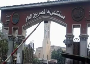 مستشفى أم المصريين