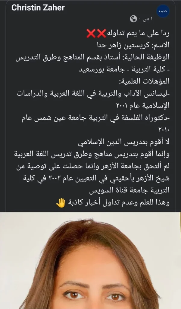 الدكتورة كريستين زاهر حنا ترد على تداول أخبار تدريسها الدين الإسلامي 3 الدكتورة كريستين زاهر حنا