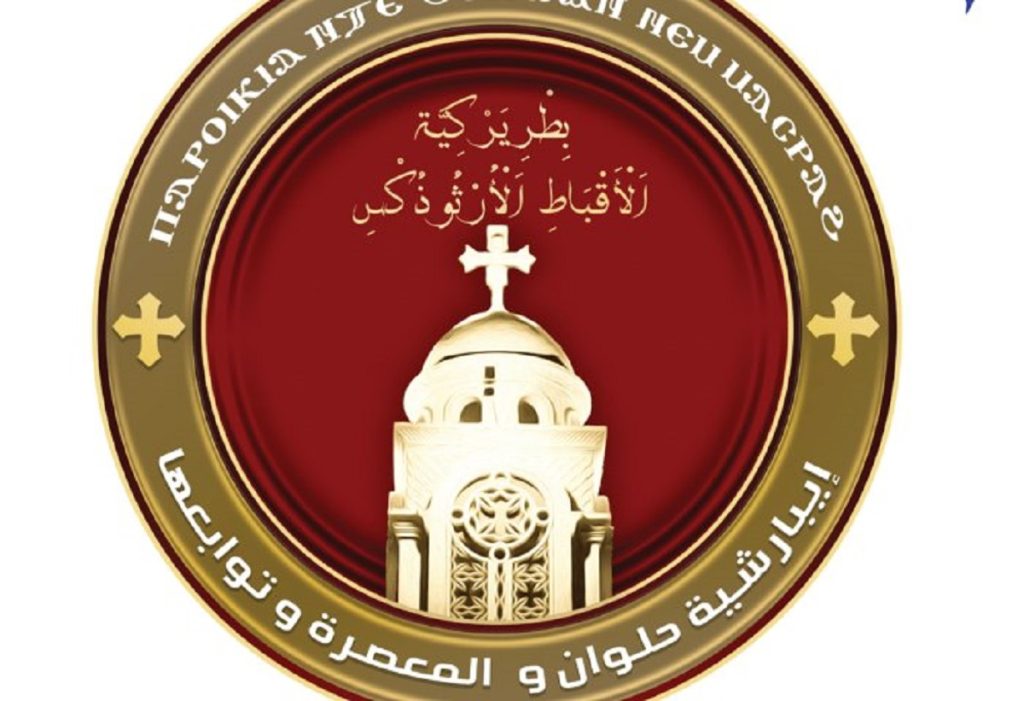 بيان إيبارشية حلوان لجموع الأقباط تسلمنا أرضًا لإنشاء كنيسة ولا تنساقوا وراء الشائعات 4 بيان إيبارشية حلوان
