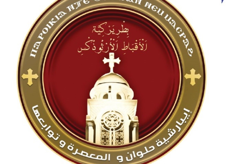 بيان إيبارشية حلوان لجموع الأقباط تسلمنا أرضًا لإنشاء كنيسة ولا تنساقوا وراء الشائعات 1 بيان إيبارشية حلوان