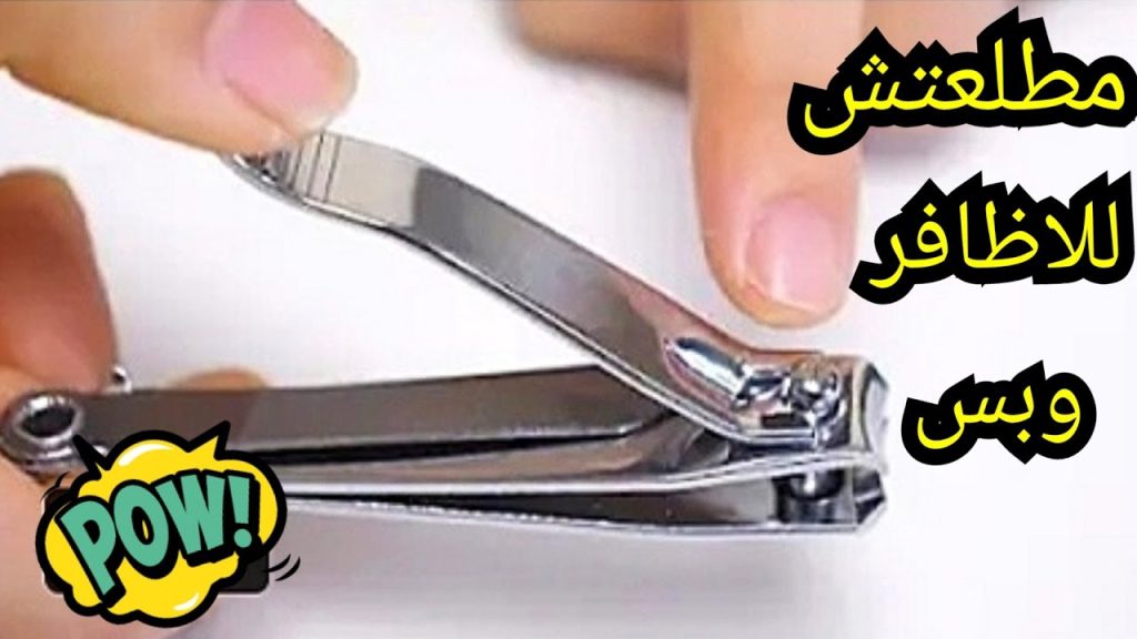 7 استخدامات سحرية لقصافة الأظافر ضاع عمرنا واحنا نستخدمه بشكل خاطئ ليس مخصص للقص فقط 4 قصافة الأظافر