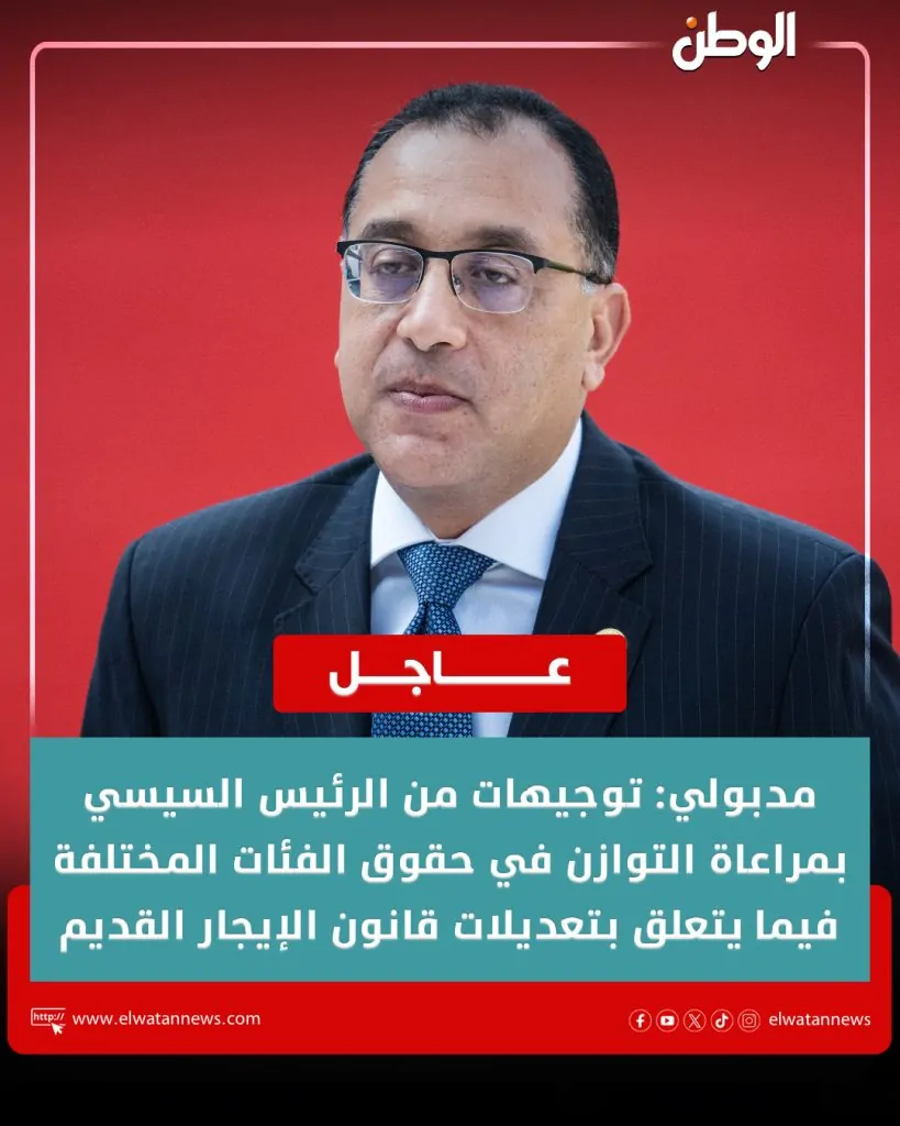 أعرف شرائح الزيادة الجديدة في الإيجار القديم تبدأ من 500 جنيه ما القصة 3 توجيهات الرئيس بشان قانون الإيجار القديم