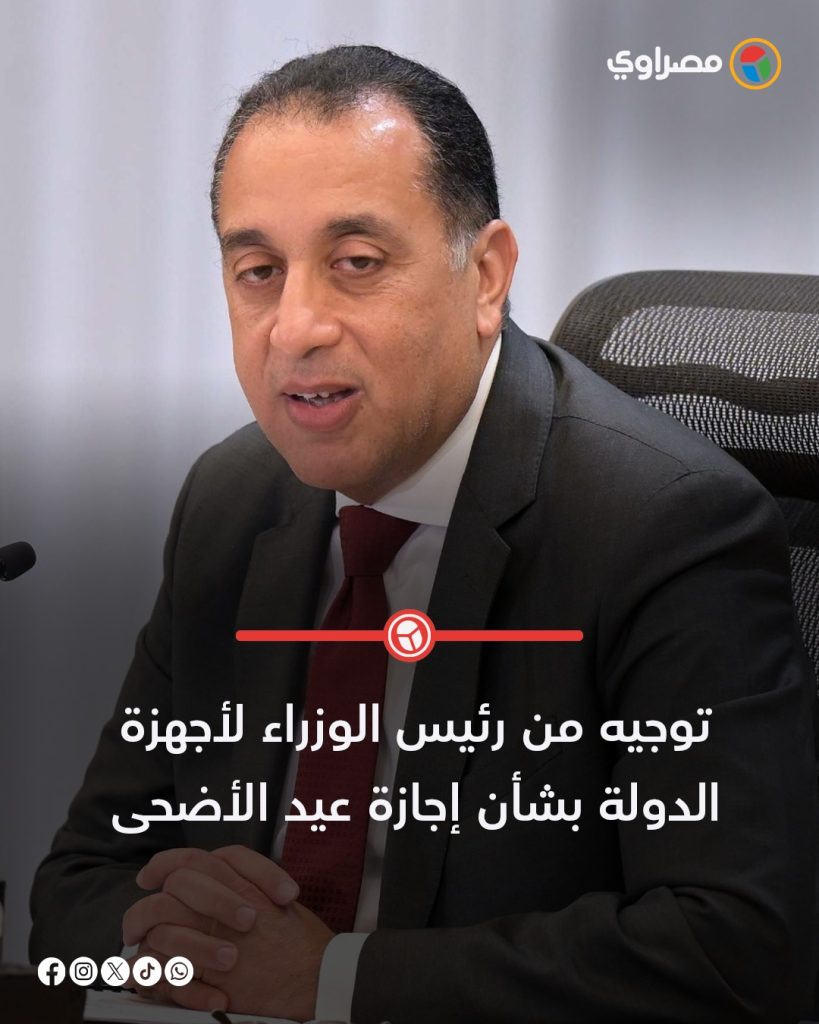 مفاجأة في عدد أيام إجازة عيد الأضحى بعد إعلان موعده رسميًا لموظفي القطاعين الحكومي والخاص 2 قرار رئيس الحكومة بموعد إجازة عيد الأضحى