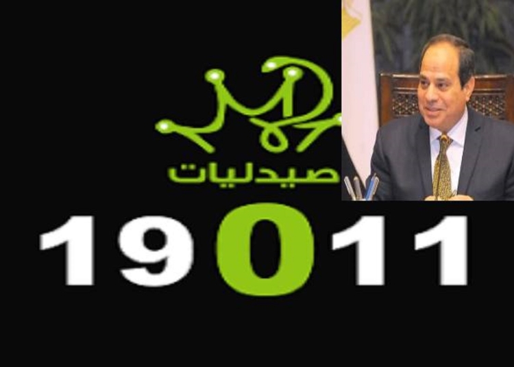 بيان إدارة صيدليات 19011 تستغيث بالرئيس السيسي على غرار محلات بلبن 1 صيدليات 19011