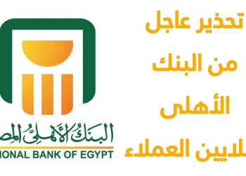 البنك الأهلي المصري