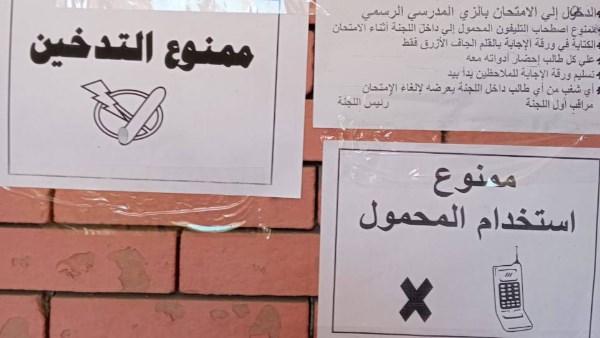 تعليمات عاجلة بشان امتحانات الشهادة الإعدادية 2025 للمراقبين 4 امتحانات الشهادة الإعدادية 2025