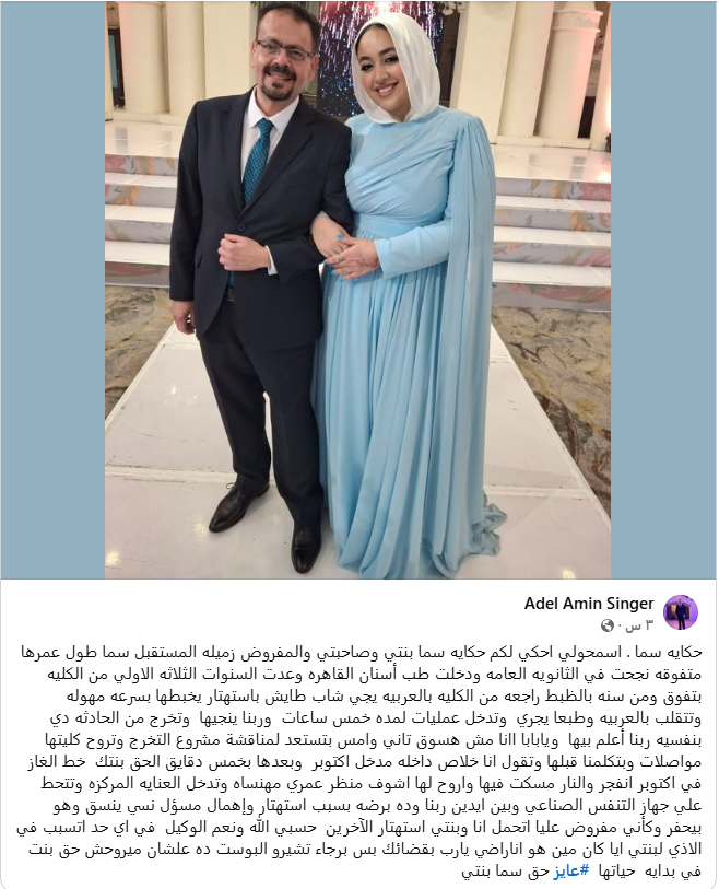 والد ضحية انفجار خط الغاز بـ 6 أكتوبر يكشف تفاصيل الحادث أنا وبنتي بندفع تمن إستهتار الآخرين 3 سما ضحية إنفجار خط الغاز