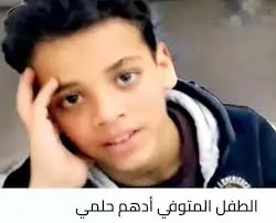 قضية أشعلت الرأي العام مرتضى منصور يعلن تطوعه للدفاع عن طفل بلطيم ونداء عاجل لأسرته 3 طفل بلطيم