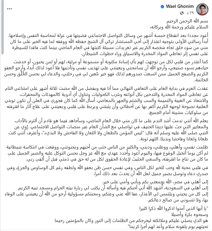 كنت فاقد السيطرة وائل غنيم يعتذر لـ تركي آل الشيخ ماذا حدث 3 وائل غنيم يعلن عن قراره بالتعافي