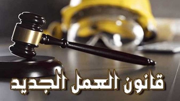 قانون العمل الجديد يطبق رسميا اليوم تفاصيل جديدة حول العمل الليلي وإجازة الوضع 1 إجازات جديدة في قانون العمل