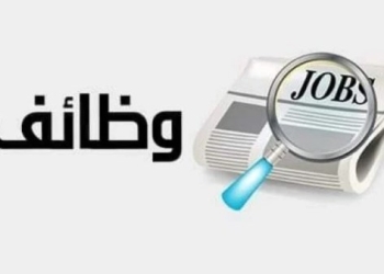شروط التقديم لوظيفة السفارة الامريكية