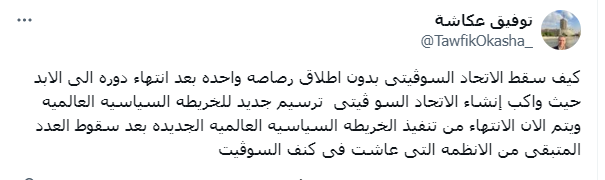 توفيق عكاشة يكشف عن الخريطة الجديدة السياسية العالمية بمراحلها النهائية 4 الخريطة الجديدة السياسية العالمية