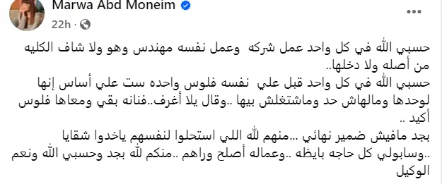الفنانة مروة عبدالمنعم تستغيث بعد تعرضها للنصب 2 مروة عبدالمنعم تستغيث بعد تعرضها للنصب