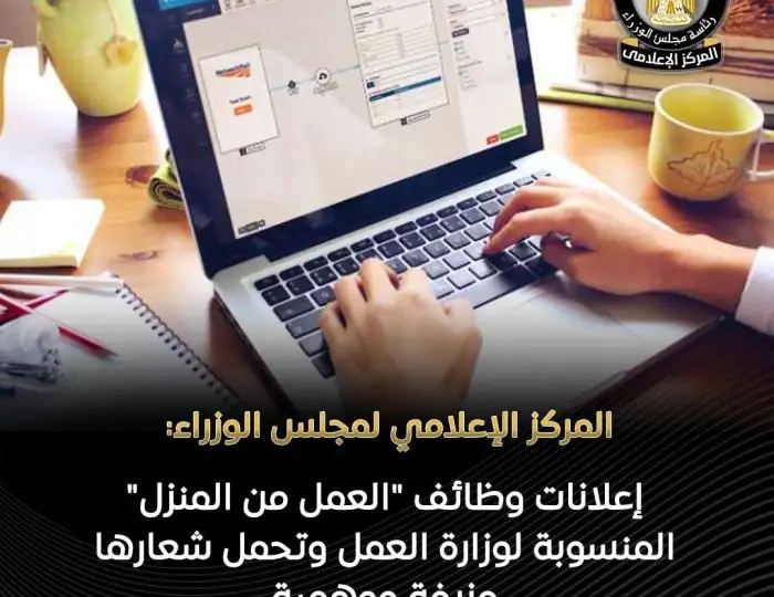 تحذير هام لمجلس الوزراء من إعلانات الوظائف الاونلاين التي تُنسب إلى وزارة العمل 2 مجلس الوزراء من إعلانات الوظائف الاونلاين