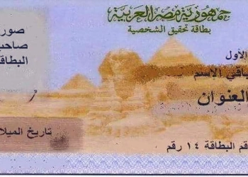 بطاقة الرقم القومي