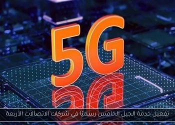 خدمة 5G
