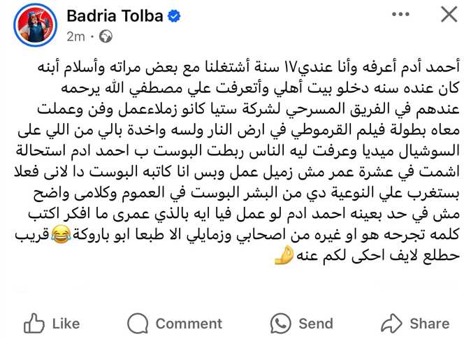 أبو باروكة بدرية طلبة تكشف حقيقة البوست المثير للجدل هل تقصد الفنان أحمد آدم 3 رسالة بدرية طلبة للجمهور