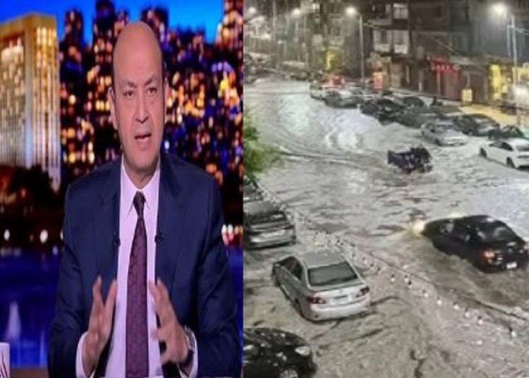 تعليق عمرو أديب عن الأوضاع في مدينة الإسكندرية بعد العاصفة ليست بمأساة الآن 1 عمرو أديب عن مدينة الإسكندرية