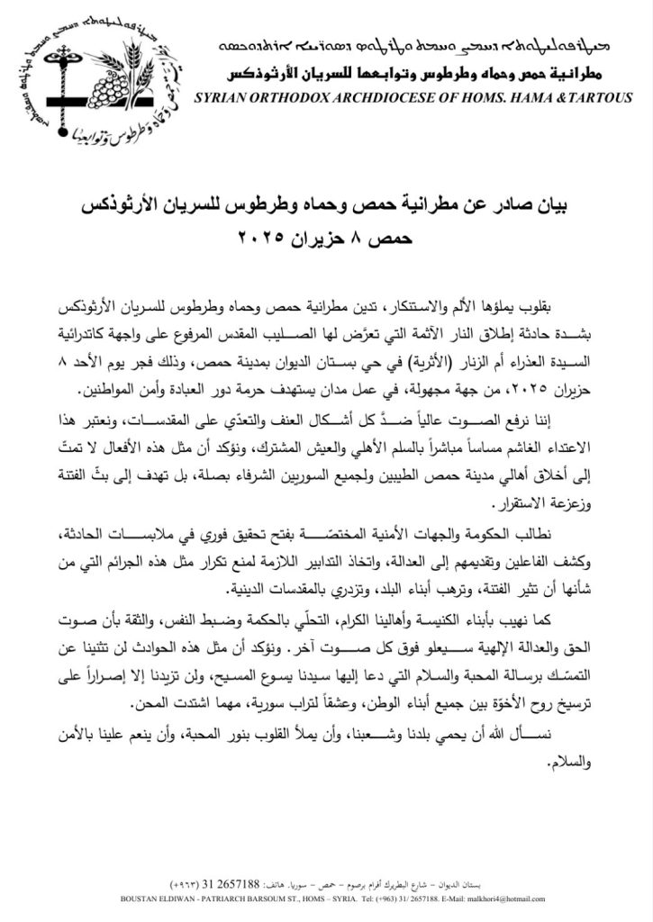 بيان مطرانية السريان الأرثوذكس بشان الاعتداء على صليب كاتدرائية أم الزنار بمدينة حمص السورية 3 بيان مطرانية السريان الأرثوذكس