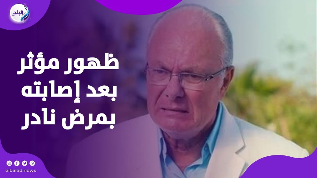 بالفيديو ظهور الفنان يوسف فوزي بعد غياب سنوات طويلة متأثربمرض الشلل الرعاش ورسالة للجمهور ادعولي لما أموت أنا تعبان 3 الفنان يوسف فوزي