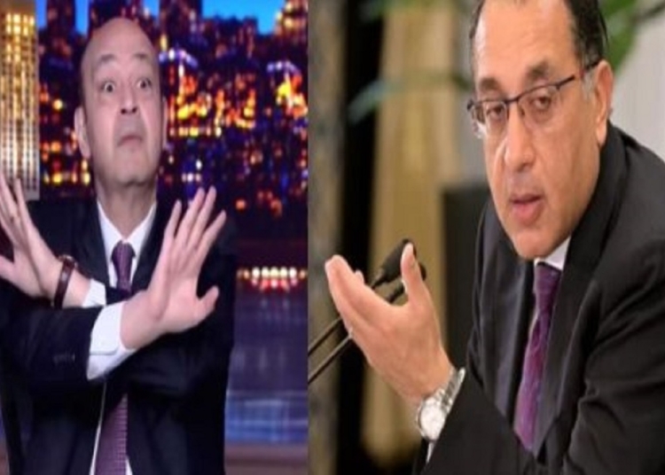مش شغلته رد فعل الإعلامي عمرو أديب على أنباء ترشيح مصطفى مدبولي لمنصب أمين عام جامعة الدول العربية 1 الإعلامي عمرو أديب