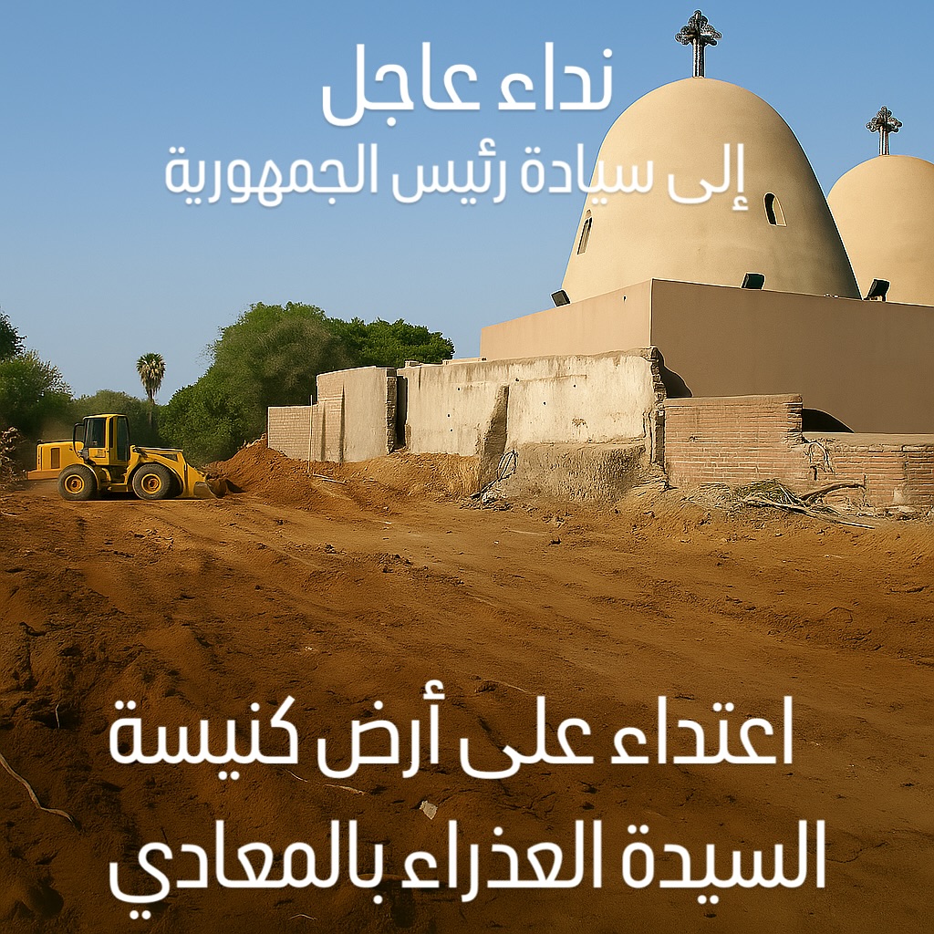 بالصور تجاوزات تهدد كنيسة العذراء بالمعادي من اهم الكنائس الاثرية والأقباط يناشدون رئيس الجمهورية 2 كنيسة العذراء بالمعادي