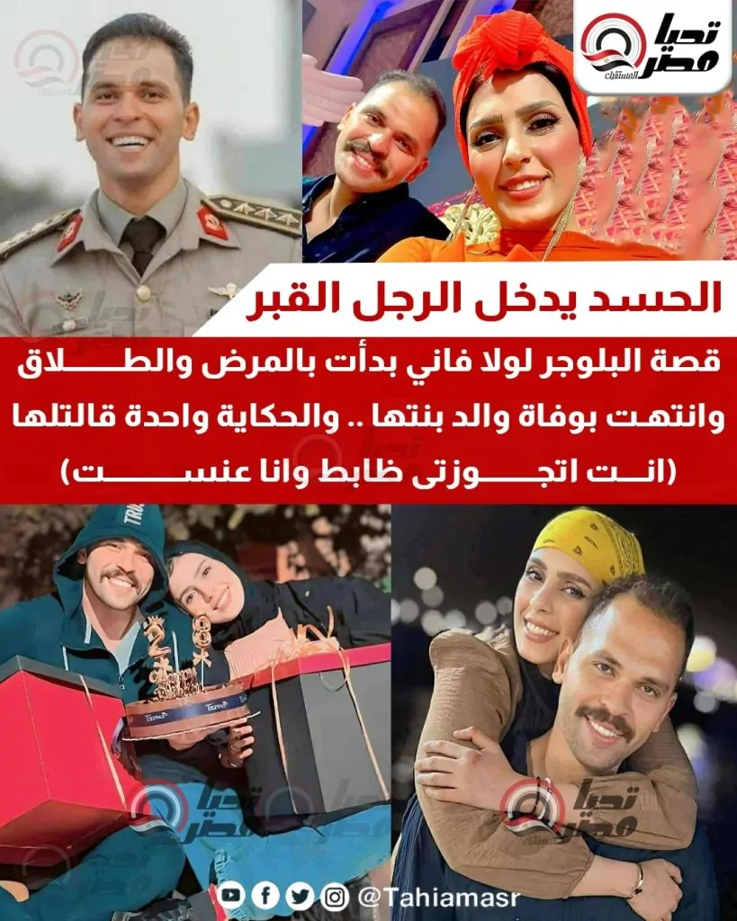 مأساة البلوجر لولا فاني تشعل السوشيال ميديا خسرت حياتها وزوجها بسبب السحر 5 مأساة البلوجر لولا فاني