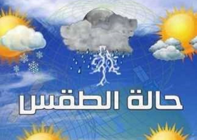 تغيرات مفاجئة الأرصاد الجوية تكشف خريطة الطقس حتى الأحد المقبل 1 حالة الطقس