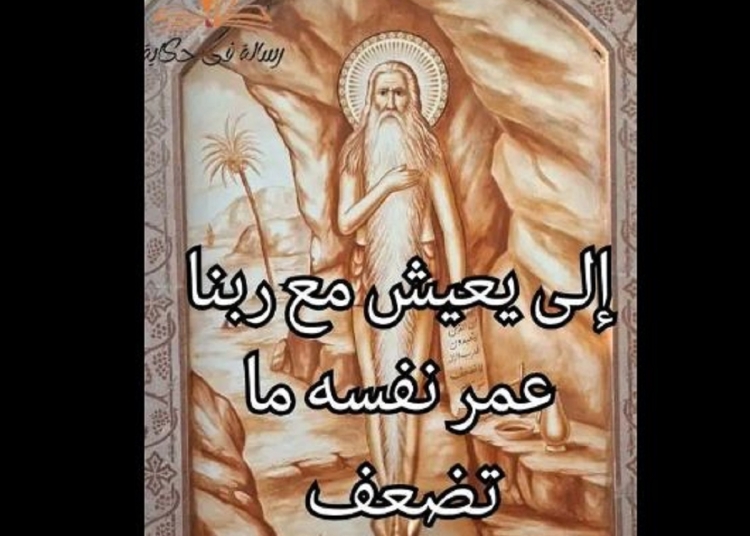 قصة القديس آفا نوفير السائح اليوم تحتفل الكنيسة بتذكار نياحتة 1 القديس آفا نوفير السائح