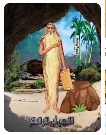 قصة القديس آفا نوفير السائح اليوم تحتفل الكنيسة بتذكار نياحتة 4 القديس آفا نوفير السائح