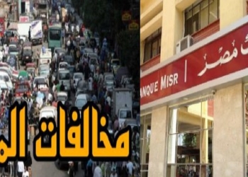 خطوة غير مسبوقة تقسيط المخالفات المرورية دون فوائد اعرف التفاصيل 11 تقسيط المخالفات المرورية