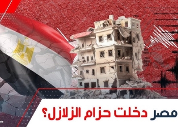 حزام الزلازل