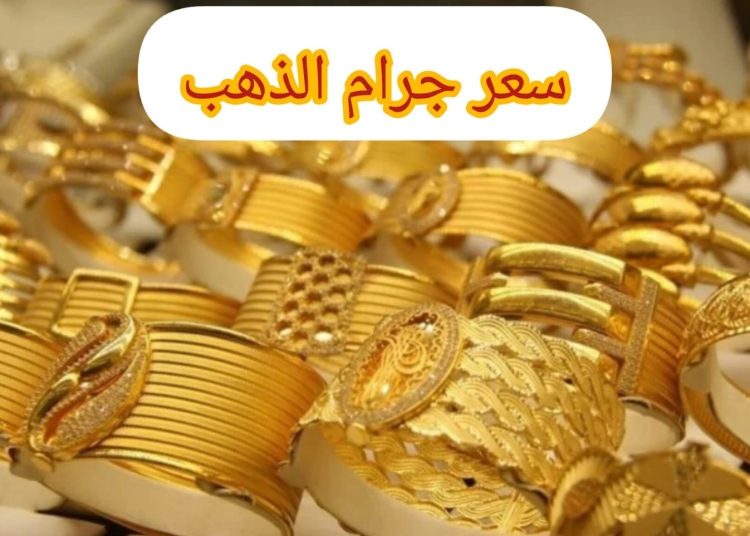 أسعار الذهب اليوم 9 يوليو 2025 بشاير الخير بدأت شوف بكام عيار 21 الآن 1 أسعار الذهب اليوم