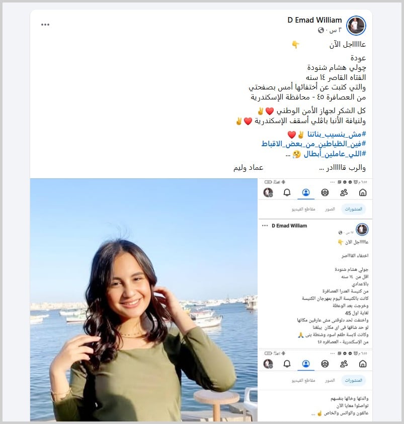 خبر سار عن چولي هشام شنودة الفتاة القبطية بعد اختفاء غامض وشكر خاص لوزارة الداخلية المصرية 2 چولي هشام شنودة