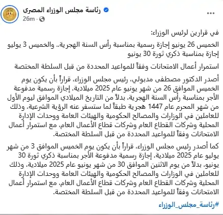 رئيس مجلس الوزراء يعلن موعد إجازة رأس السنة الهجرية وثورة 30 يونيو 4 551 76