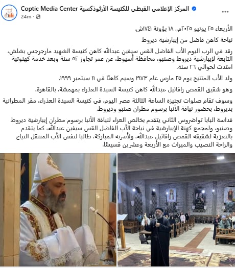 نياحة القس سيفين عبدالله من إيبارشية ديروط والبابا تواضروس يتقدم بخالص العزاء 2 نياحة القس سيفين عبدالله