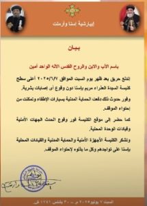 إيبارشية إسنا وأرمنت تصدر بيان هام بشأن حريق كنيسة العذراء 3 بيان من إيبارشية إسنا