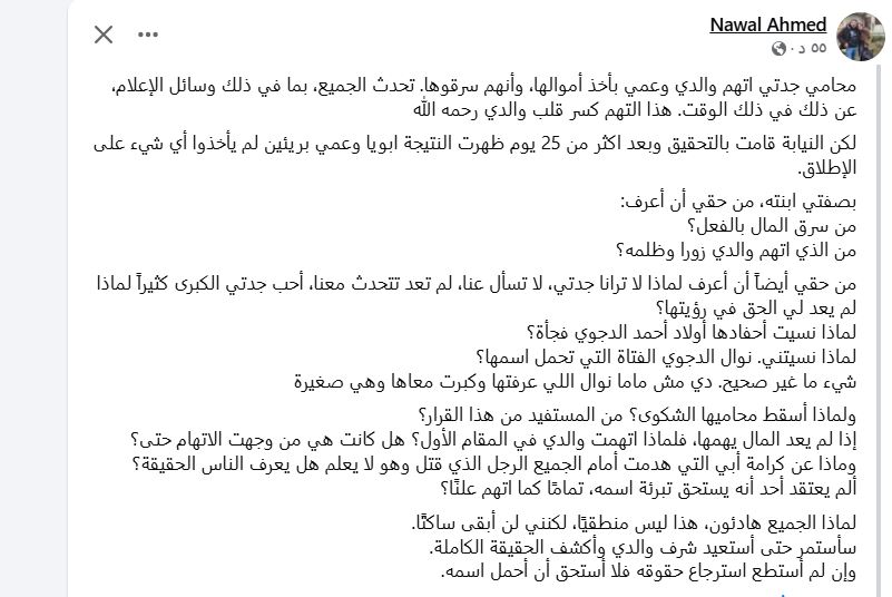 إلى ماما نوال حفيدة الدجوي توجه رسالة مؤثرة لجدتها ماذا قالت 3 نداء من نوال الدجوي