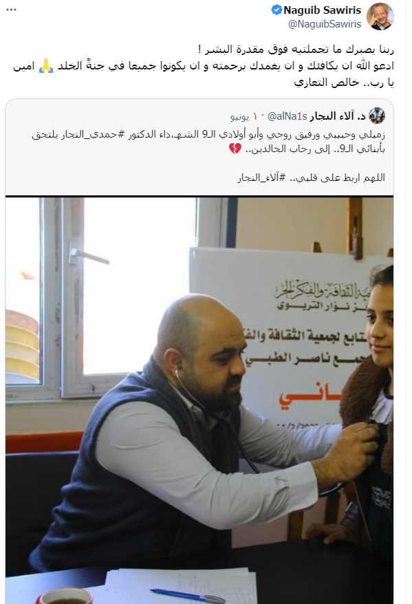 نجيب ساويرس يوجه رسالة مؤثرة للـ طبيبة آلاء النجار 3 نجيب ساويرس يوجه رسالة مؤثرة للـ طبيبة آلاء النجار