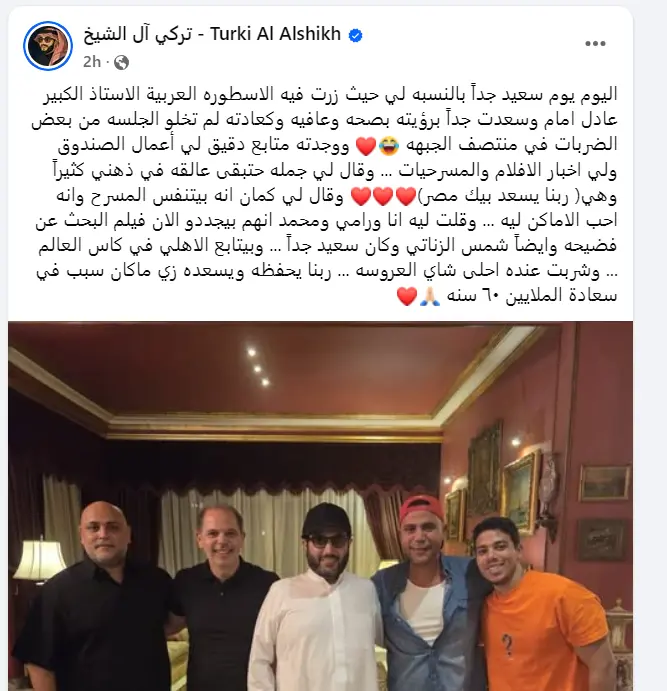 ماذا قال عادل إمام لتركي آل شيخ خلال زيارته لمنزل الزعيم وتعليق رئيس هيئة الترفيه السعودي 4 عادل إمام لتركي آل شيخ