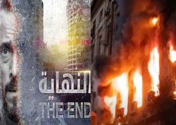 مسلسل النهاية وحريق سنترال رمسيس