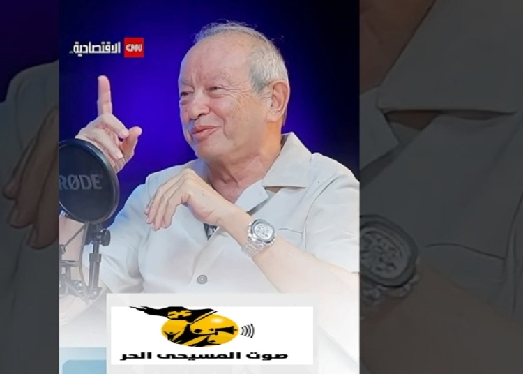 رجل الأعمال نجيب ساويرس يحذر من الفقاعة العقارية نكبة محتملة بمصر لهذه الأسباب 1 نجيب ساويرس