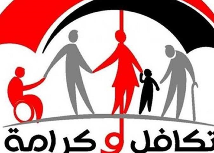 القانون يحدد شروط استمرار صرف دعم برنامج تكافل للأسر المستفيدة 1 صرف دعم برنامج تكافل